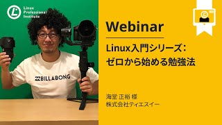 Linux入門シリーズ：ゼロから始める勉強法 [upl. by Etnovad923]