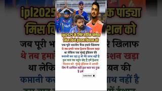 IPL 2025  ipl auction 2025  shorts hardikpandya ishankishan ipl2025 viralvideo [upl. by Anadroj885]