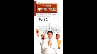 Namdar Mukhyamantri Ganpya Gawde Part 2 [upl. by Anyahs]