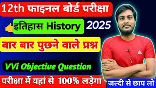 Class 12th History Vvi objective Questions।। 12th इतिहास MCQ।। History 12th History objective 2025 [upl. by Trevar]