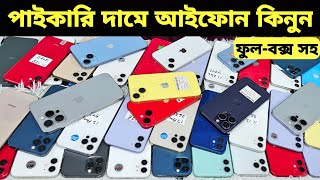 Used iPhone Wholesale Price In Bangladesh🔥iPhone Price In BD 2024🔰Second Hand Phone Price in BD 2024 [upl. by Heller361]