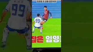 축구 또 임영웅이 공을 잡았네요축구 임영웅JTBC 임영웅유튜브헵번프린세스tv 뭉찬3리턴즈fc구단주💙 [upl. by Cyler]