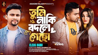 Tumi Naki Bodle Gecho  তুমি নাকি বদলে গেছো  Kishor Palash Feat Eleus Babu  Bangla New Song 2024 [upl. by Ermeena]