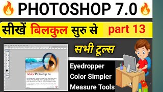 Photoshop 70 Class 13  Eyedropper Color Sampler amp Measure Tool  Photoshop full course in hindi [upl. by Nonez9]