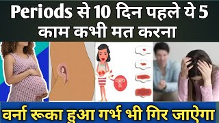 Periods Se 10 Din pahle band kar dena ye 5 kaam Varna ruka hua Garbh bhi gir jayega [upl. by Airekal]