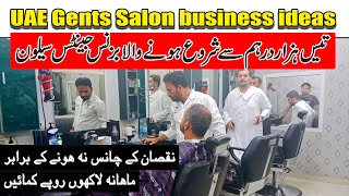 How Much Cost To Open Salon In UAE DUBAI  Dubai Gents Salon business ideas [upl. by Lepper]