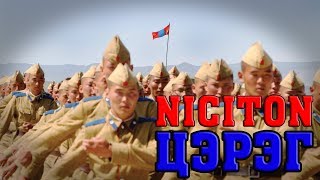 NICITON TSEREG LYRICS [upl. by Leizar]