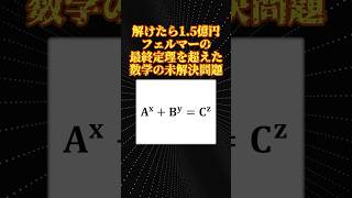 数学の未解決問題「ビール予想」 [upl. by Rowe243]