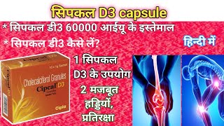 cipcal d3 capsule।use।tablet।d3 ka use kis kam me karte haid3viralvideoviral।video।vtechpharma [upl. by Gabbey97]