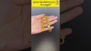 தங்க செயின்லயுமாடா ஃபோர்ஜரி  gold cheating  gold chain forgery  Vaalu TV  வாலு டிவி [upl. by Mapes]