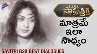 Mahanati Savitris Kutumbha Gavravam Telugu movie [upl. by Dyer]