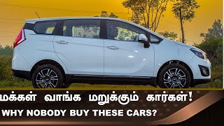 அப்படி என்னதான் பிரச்சனை💥Top 10 LeastPoor selling cars India Jan 2023💥Kwid to Marazzo [upl. by Reames426]