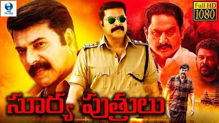 సూర్య పుత్రులు  SURYA PUTRULU Full Telugu Movie  Mammootty Suman amp Nagma  Telugu  Vee Telugu [upl. by Aloeda]