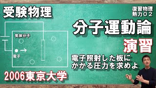 【202復習物理（熱力学）】基礎さえ身についていれば東京大学の問題もこんなに簡単です [upl. by Annoya540]