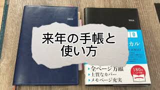 【永岡書店さんビズグリッド】2024年の手帳と使い方 [upl. by Notrom868]