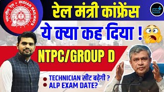 Railway NTPC Group D Technician 2024 Vacancy Update ALP Exam Date Announced [upl. by Arabel]