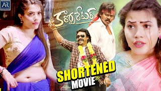 Corporator Telugu Movie  Telugu Shortened Movies  TeluguJunctionARenterprises [upl. by Ardiek]