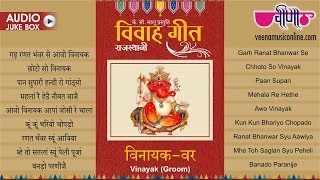 Nonstop Rajasthani Vivah Geet  विवाह गीत  Vinayak Var  Marwadi  Wedding  Songs  2024 [upl. by Nniuq]