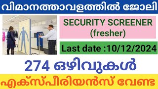 AIRPORT JOB VACCANCY MALAYALAM 2024 [upl. by Mavra330]