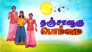 Thanjavooru Bomma  Tamil Christian Song  Angel TV [upl. by Waiter350]