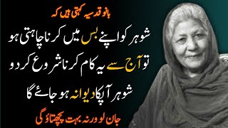 shohar ko apne bas me kaise kren  bano qudsia quotes  beautiful islamic quotes AlMuqeetu [upl. by Adnahcir]