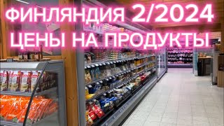 ФИНЛЯНДИЯ ЦЕНЫ НА ПРОДУКТЫ В МАГАЗИНЕ KSUPERMARKET 22024 [upl. by Feil452]