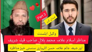 Sunni shia debate  part 3  Allama bilal saib vs allama hasan allahyari [upl. by Oigaib221]