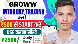 Groww App Me Intraday Trading Kaise Kare  Groww App Kaise Use Kare  Grow App Me Invest Kaise Kare [upl. by Akim]