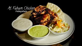 Al Faham Chicken  Spicy  Malayalam   Recipe 167 [upl. by Mina]