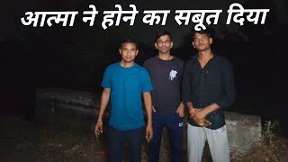 भूत ने अपना अहसास कराया  aatma ne khud ka prof Diya hone ka RkReddy [upl. by Baalman759]