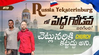 Russia 🇷🇺 Yekaterinburg 298 Years Old  Day Tour  Uma Telugu Traveller [upl. by Avaria]