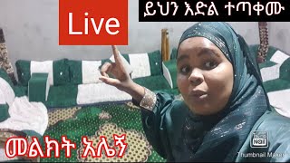 📢አድስ ነገር አሌ🏃በፍጥነት ገባ ገባ በሉ🙋 [upl. by Verina]