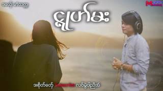 မာံသကၠ ငၛဳဟ္မး [upl. by Brewer]