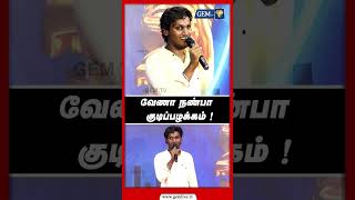 வேணா நண்பா குடிப்பழக்கம் GEM SINGERS  Gana Songs  Tamil Songs  Saravedi Saran  Chennai Gana [upl. by Sarine]