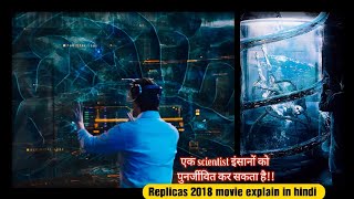 REPLICAS 2018 MOVIE EXPLAINED IN HINDI [upl. by Erin847]