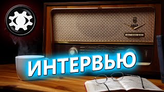 🎤ИНТЕРВЬЮ для ПОДКАСТА SDCast  IntercepterNG👍 [upl. by Dorahs]