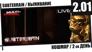 Subterrain 201 Выживание  Кошмар  Мы на Марсе [upl. by Prentice]