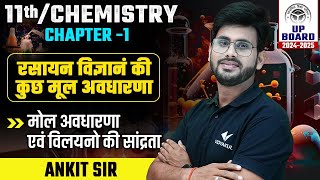 Class 11 Chemistry Chapter 1 UP Board  11th Chemistry Ch 1मोल अवधारणा एवं विलयनों की सांद्रता [upl. by Zelig]