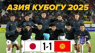 Кыргызстан  Япония  U20 Кыргыз Курама Азия Кубогуна жолдомо алды [upl. by Ifill]