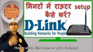 How to setup dlink router on pc in Hind  Dlink router ka first time setup kaise kare hindi jankari [upl. by Fransen401]