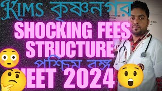 Fees structure of krishnanagar institute of medical sciences pvt LTD😏😳 westbengal neet2024 mbbs [upl. by Enairb]