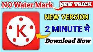 No Watermark Kinemaster Kaise Download Karen • How To Download Kinemaster Without Watermark [upl. by Almire]