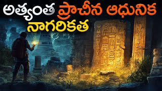 అత్యంత ప్రాచీన ఆధునిక నాగరికత  The Mystery of Oldest Civilization on Earth [upl. by Arlynne686]