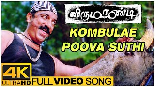 Kombulae Poova Suthi Song  Virumaandi Tamil Movie  Kamal Haasan  Abhirami  Ilaiyaraaja [upl. by Netsud]