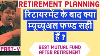 Retirement Planning Part 5  Mutual fund Investment after Retirement  Best fund after Retirement [upl. by Diannne]