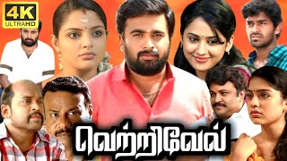 Vetrivel Full Movie Tamil  Sasikumar  Prabhu  Miya  Nikhila Vimal  D Imman  Thambi Ramaiah [upl. by Hotze]