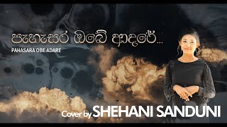 Pahasara Obe Adare  පැහැසර ඔබෙ ආදරේ  Official Cover Song  Shehani Sanduni [upl. by Pearce217]