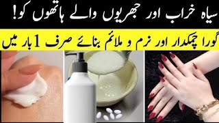 Body Whitening Homemade Lotion Recipe  diy lotion Iqra Umair [upl. by Reivazx]