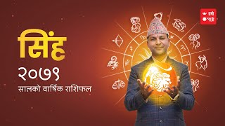 Simha 2079 Nepali Rashifal वार्षिक राशिफल २०७९  सिंह  हाम्रो पात्रो HamroPatro  HamroRashifal [upl. by Kaliski]