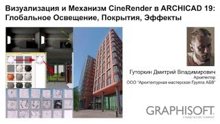 ArchiCAD 18  Visualisation with CineRender Cinema 4D engine [upl. by Anait]